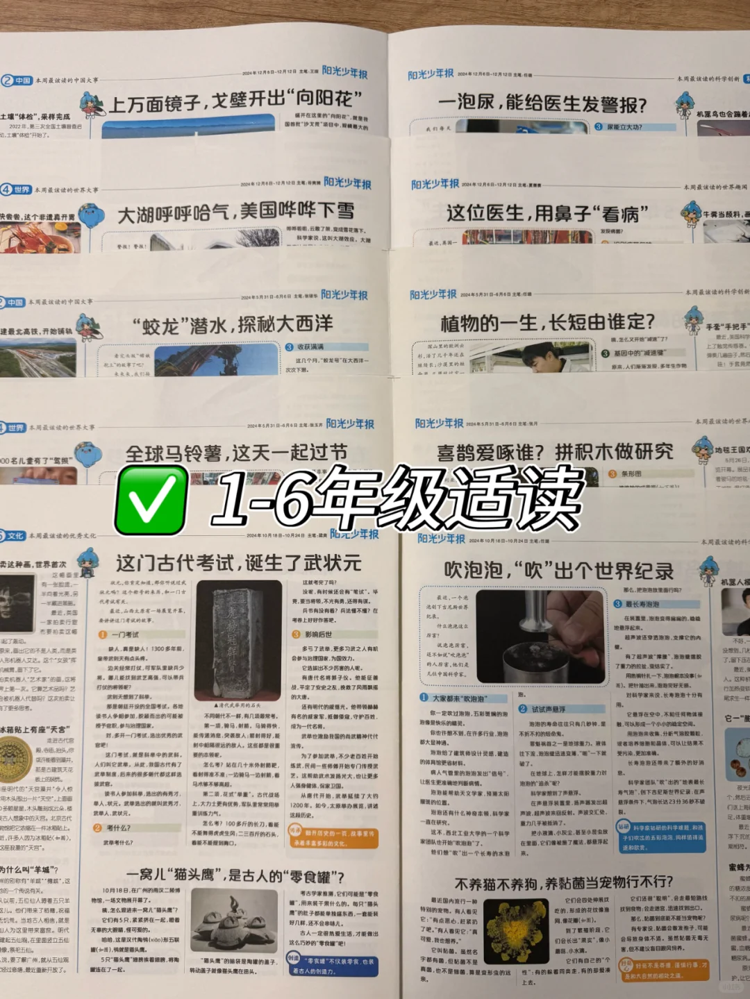小学生杂志|✅只买对的，不买贵的👊