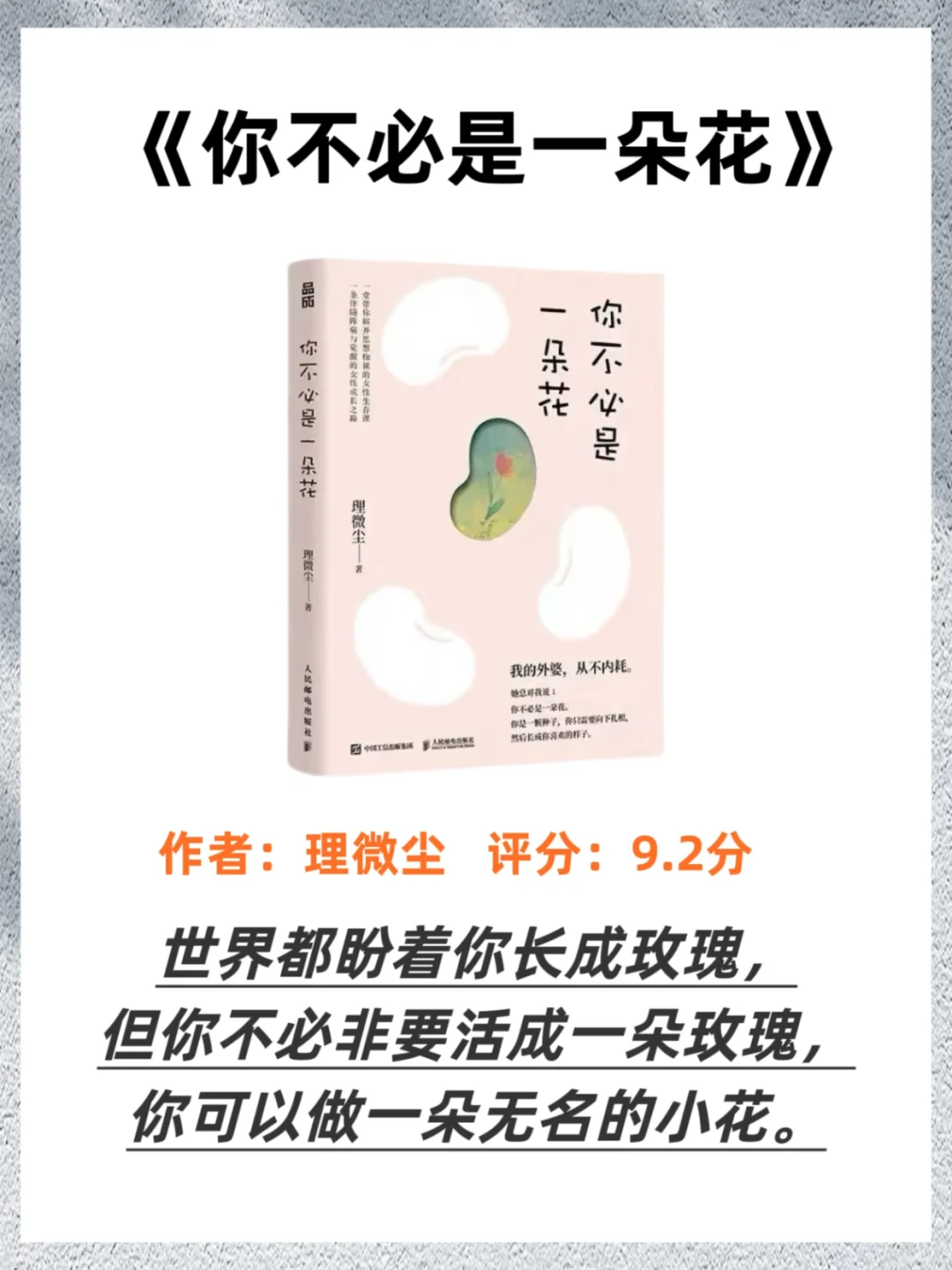 女生读这8本书，气质变得落落大方。