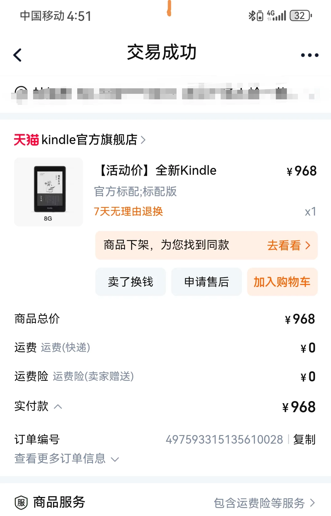 出Kindle骨折家