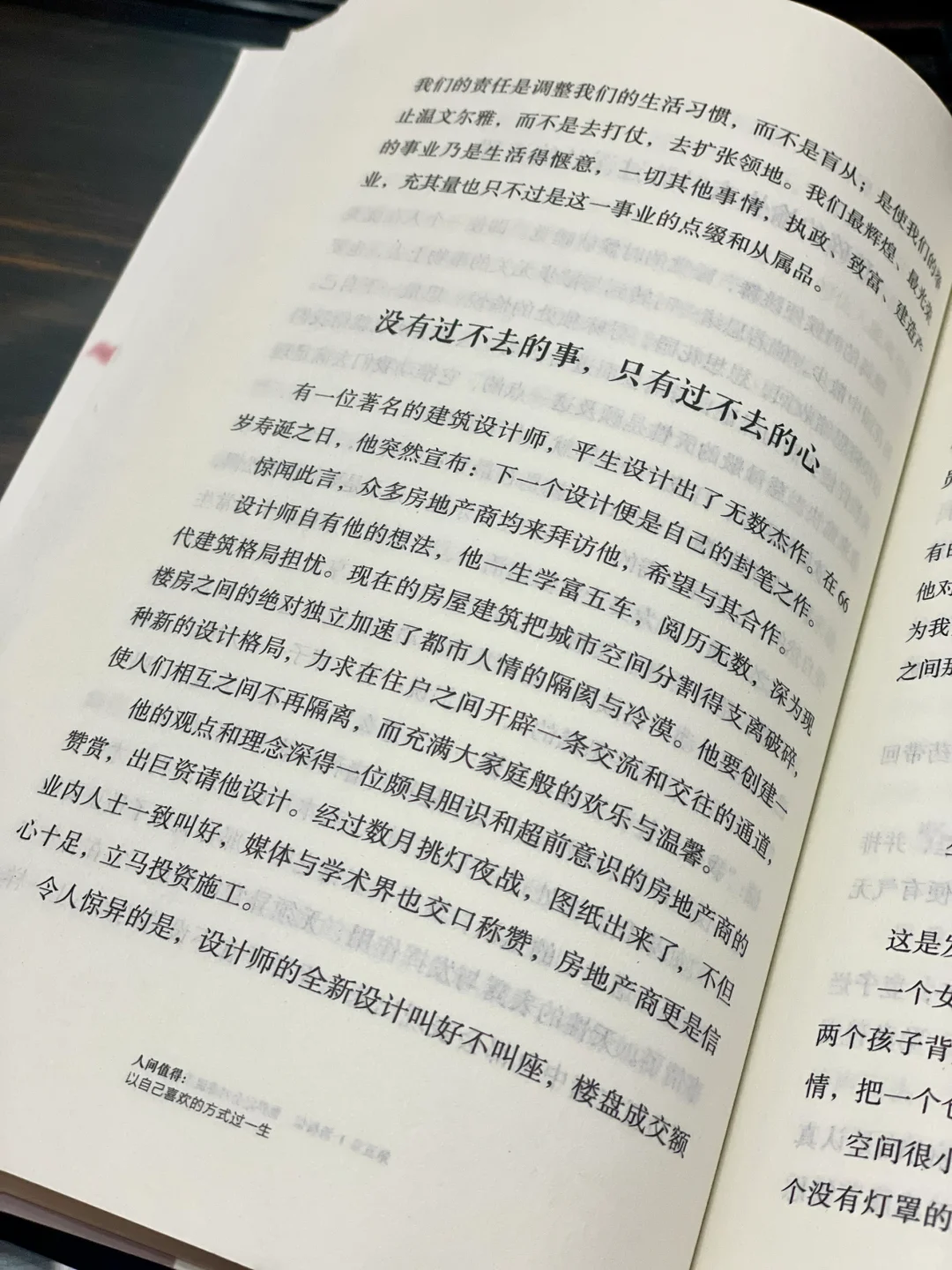 今日推荐一书“人间值得”，很好看～