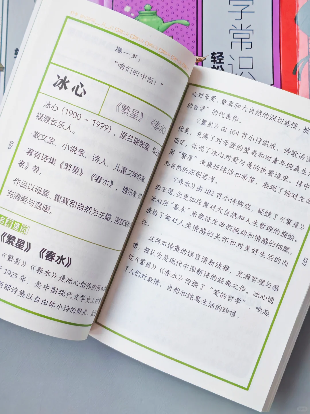学龄娃必读的文学常识漫画书