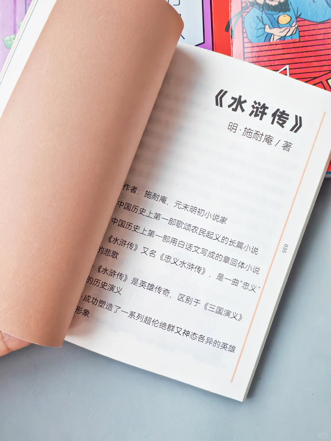学龄娃必读的文学常识漫画书