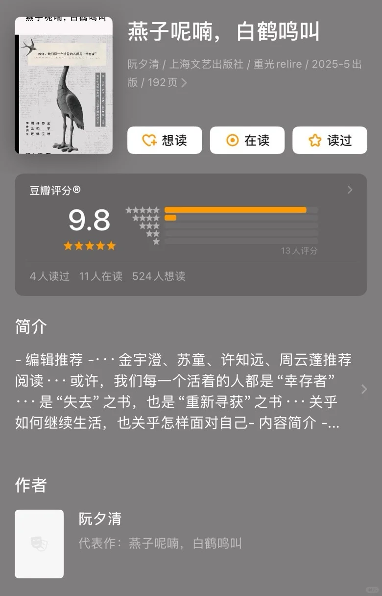 新书豆瓣开分：9.8