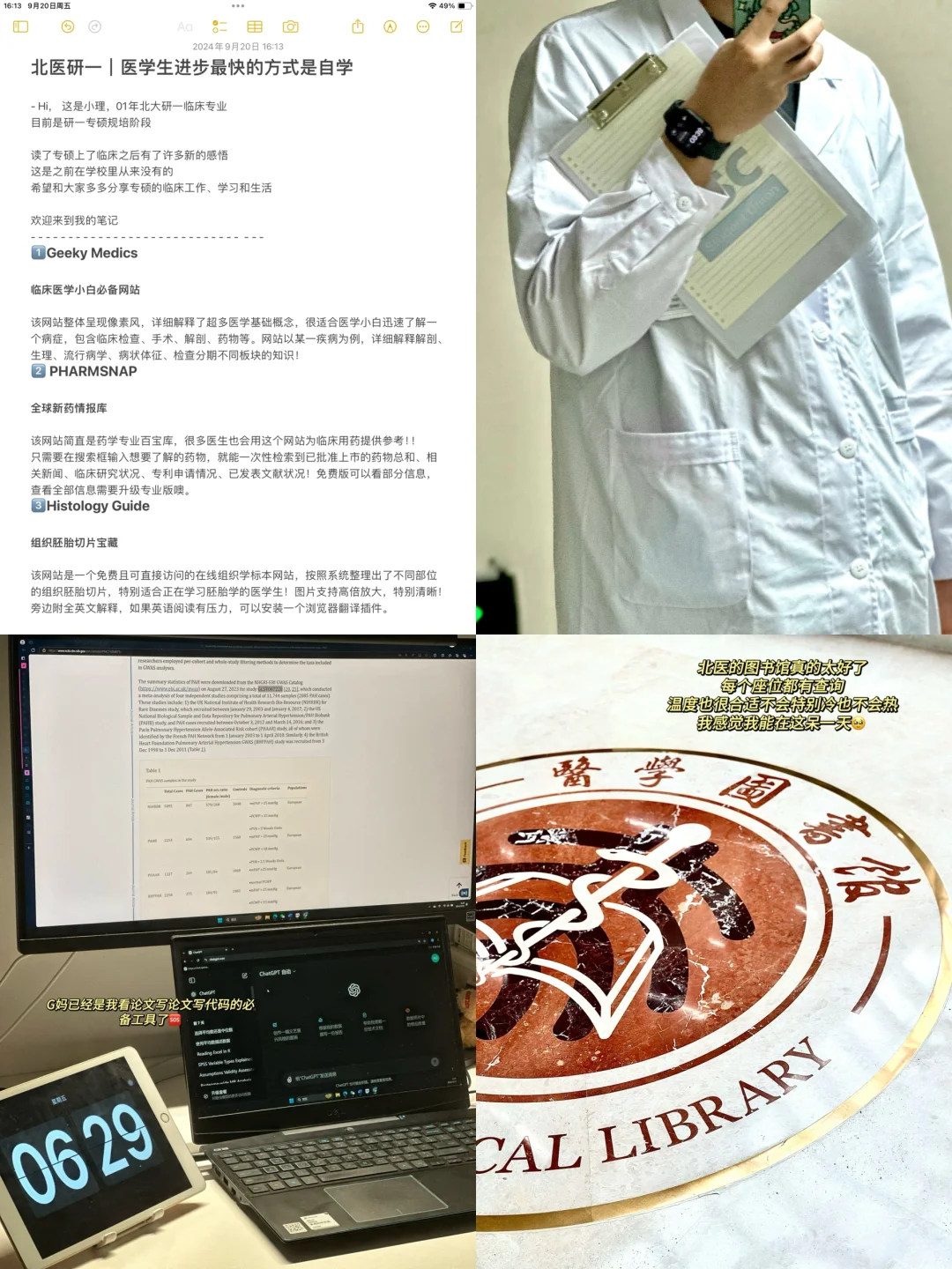 医学生，在大学进步的最快方式是自学
