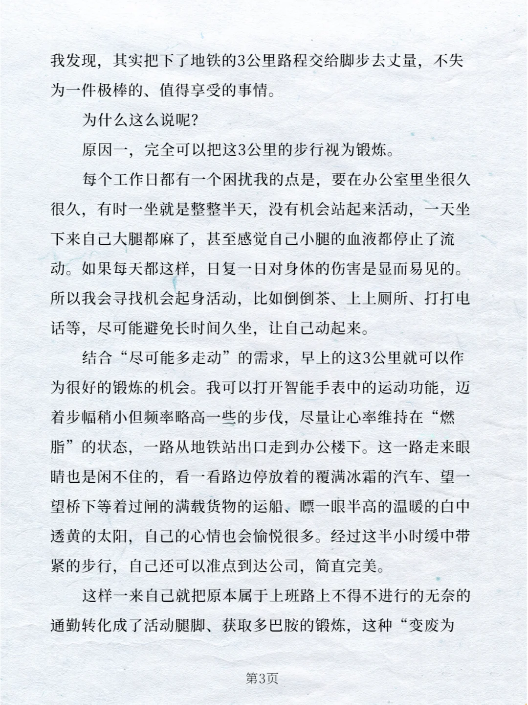 如何将长距离通勤“变废为宝”？