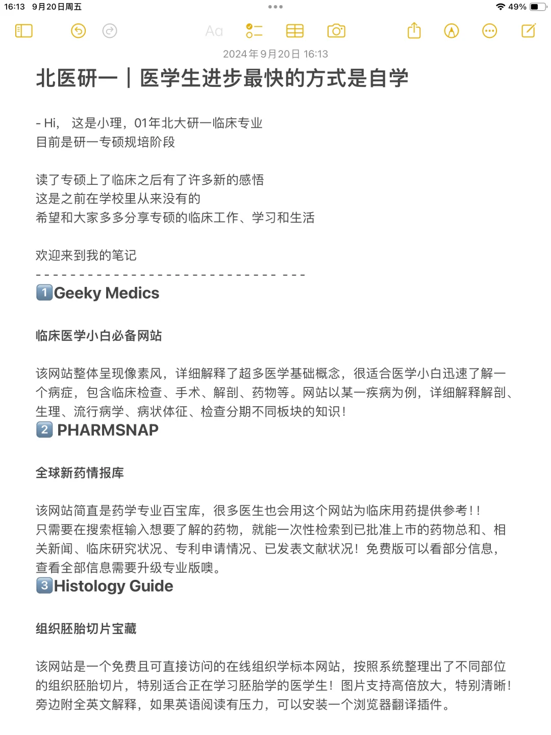 医学生，在大学进步的最快方式是自学