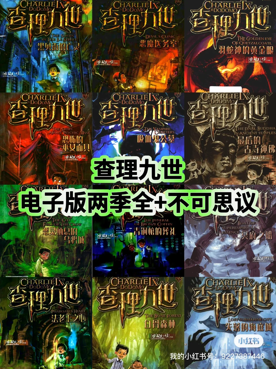 📚查理九世电子版来啦！90后的DNA狠狠动了！