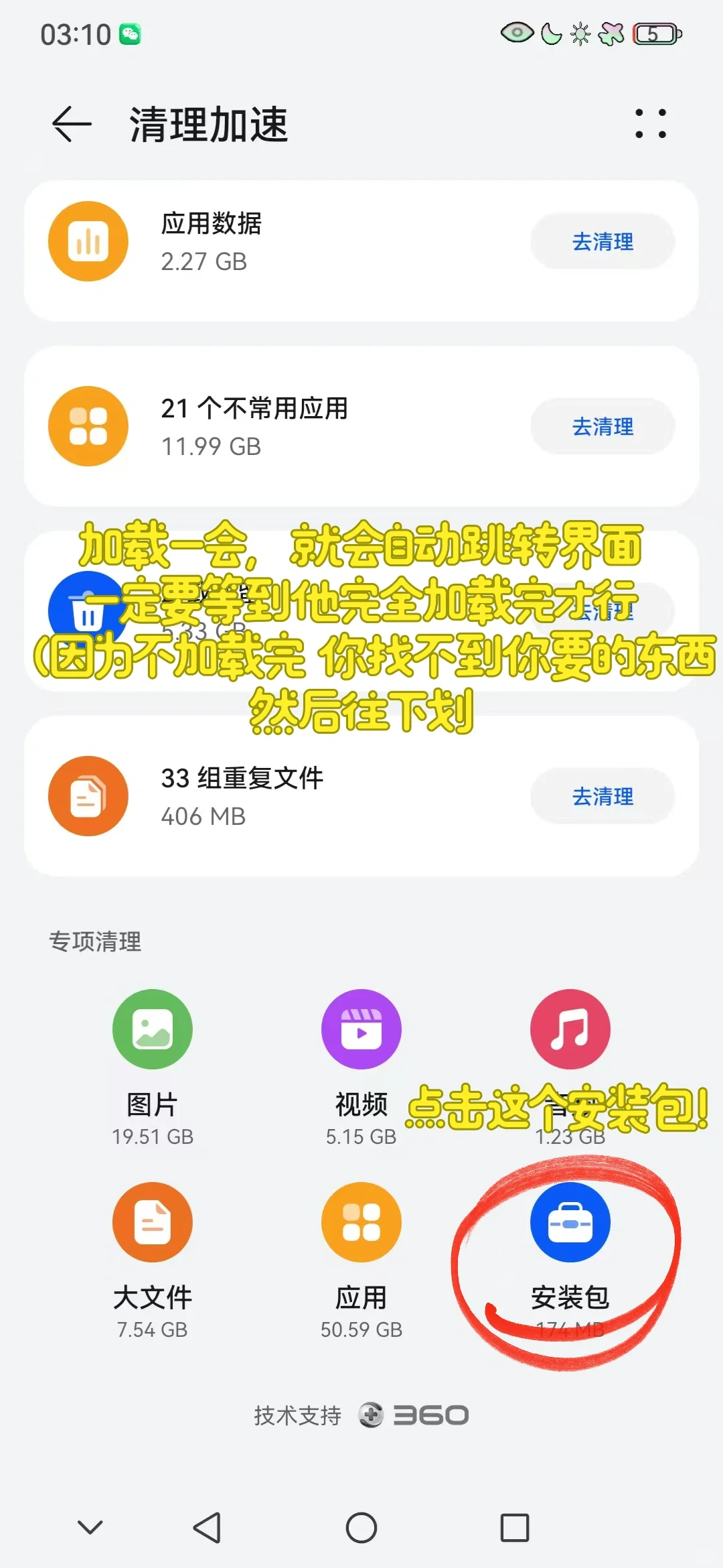 手机无法安装，我告诉你咋弄