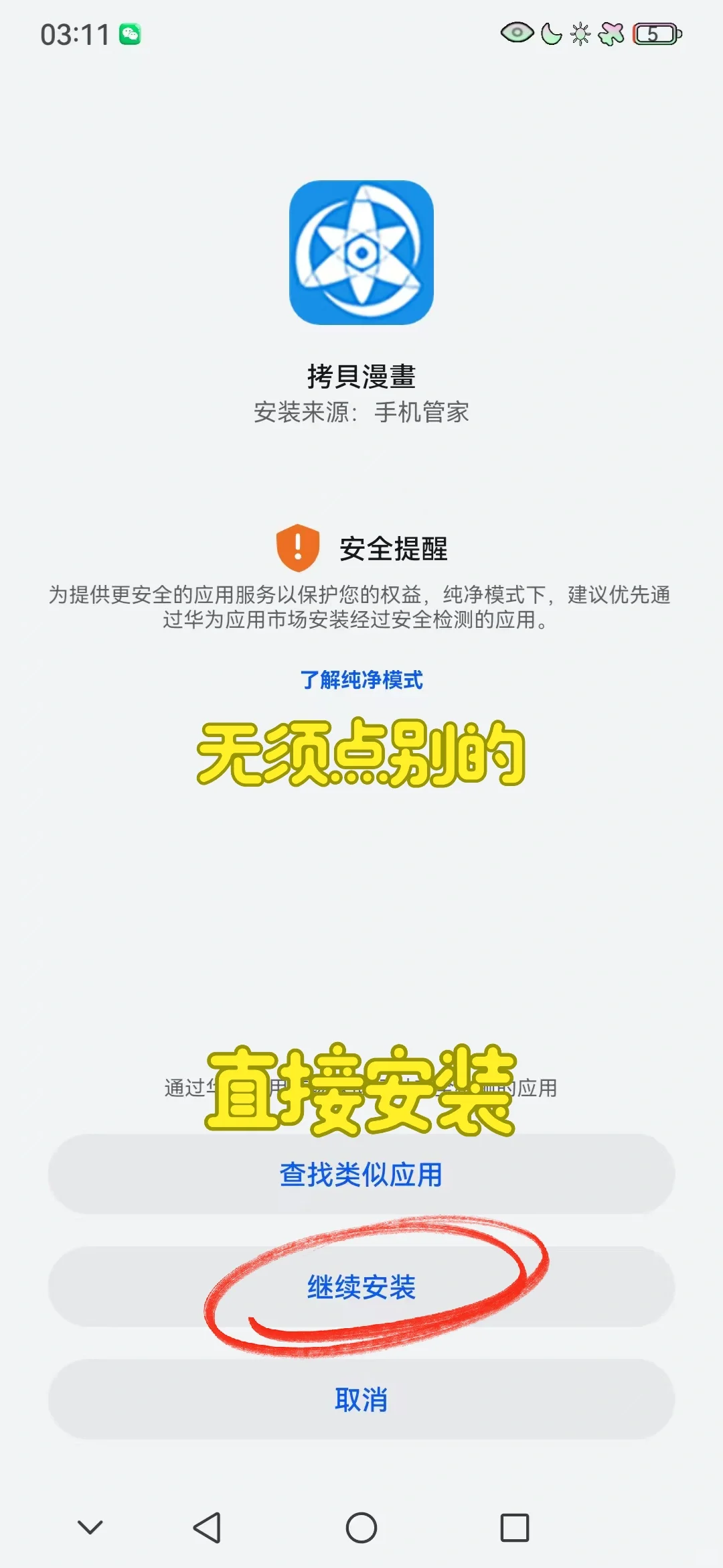 手机无法安装，我告诉你咋弄