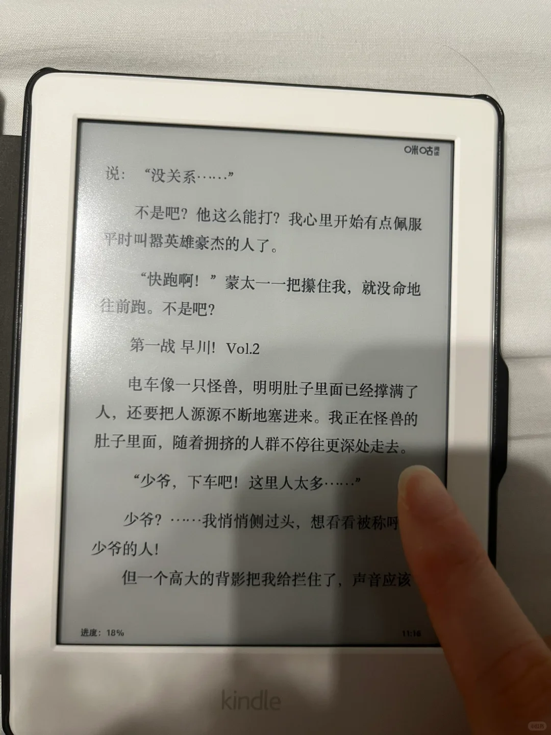 啊啊啊啊是白色的kindle咪咕版！