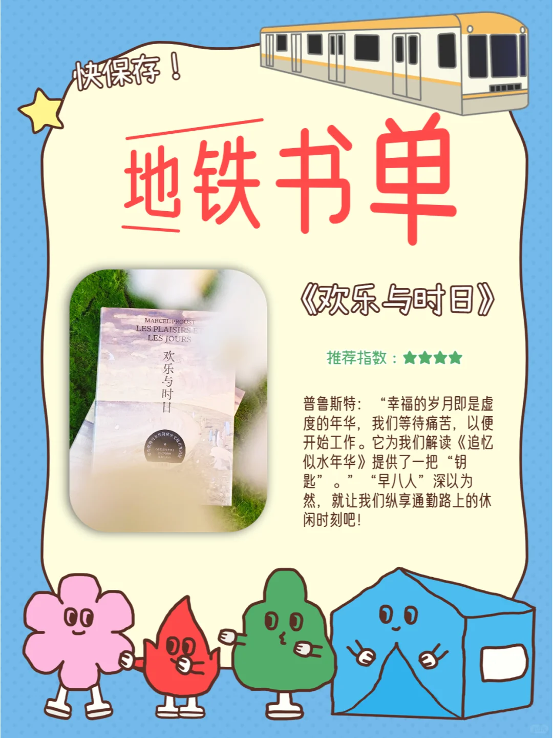 你看！我这份地铁书单city不city啊😎