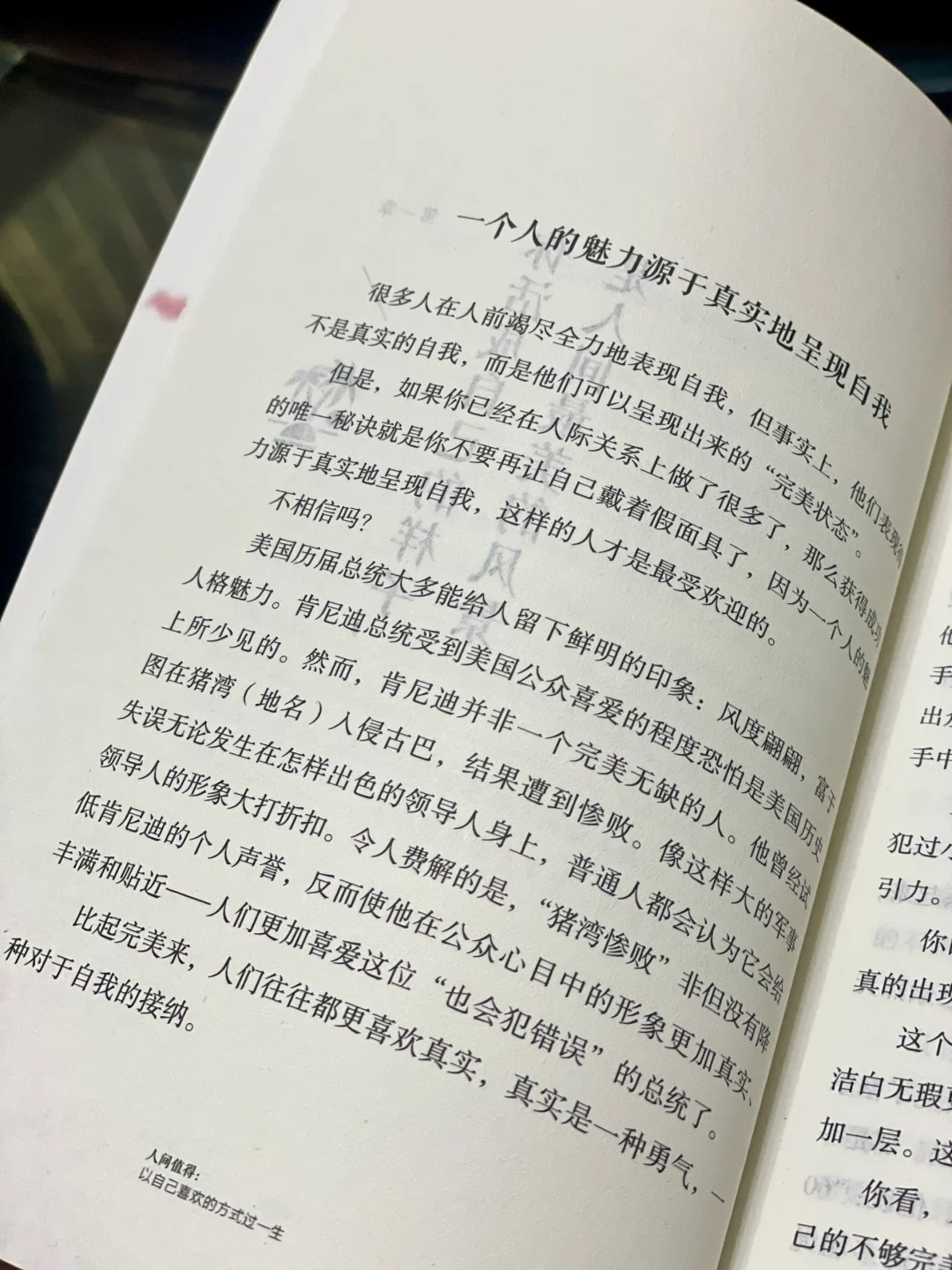 今日推荐一书“人间值得”，很好看～