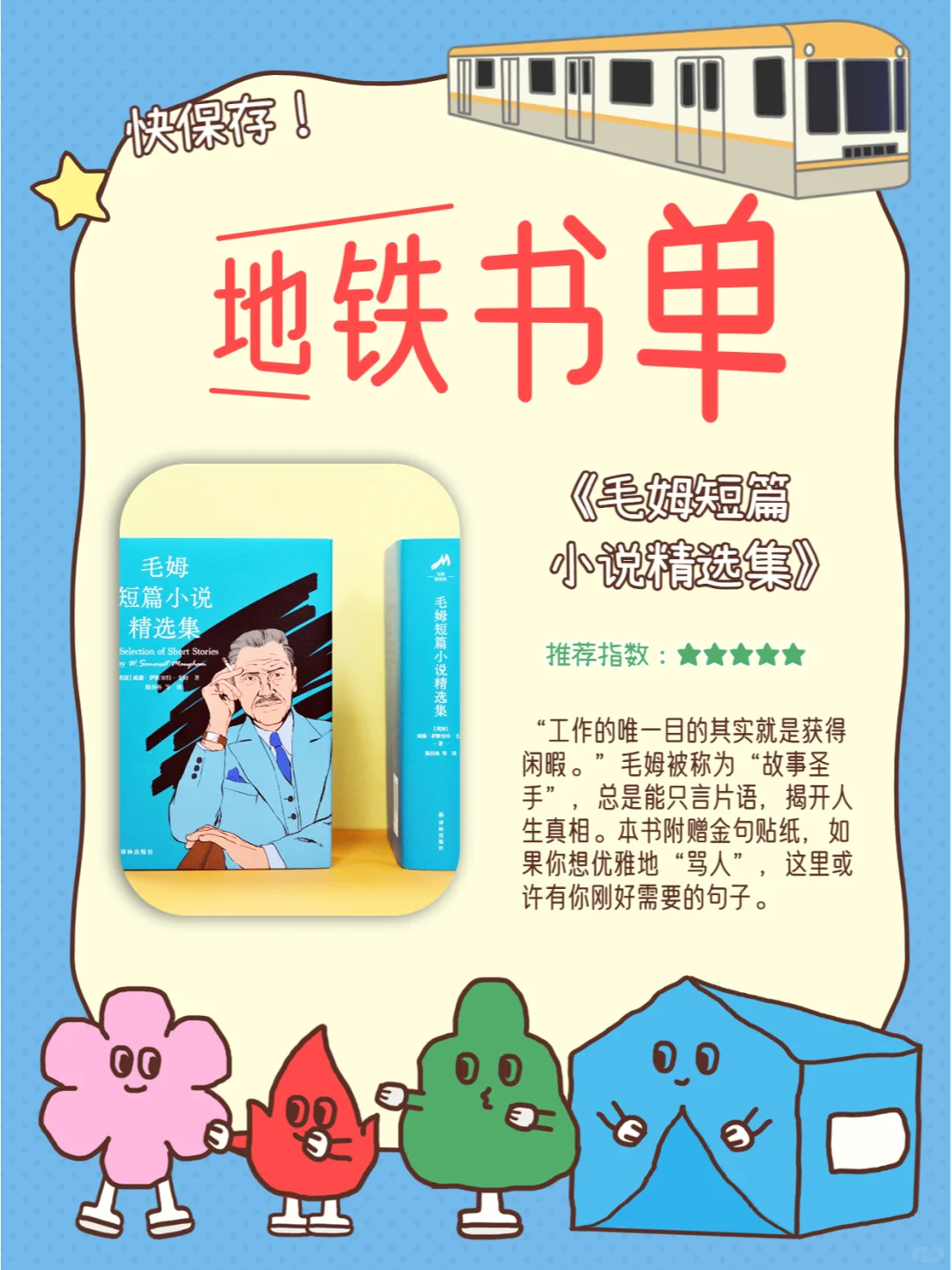 你看！我这份地铁书单city不city啊😎