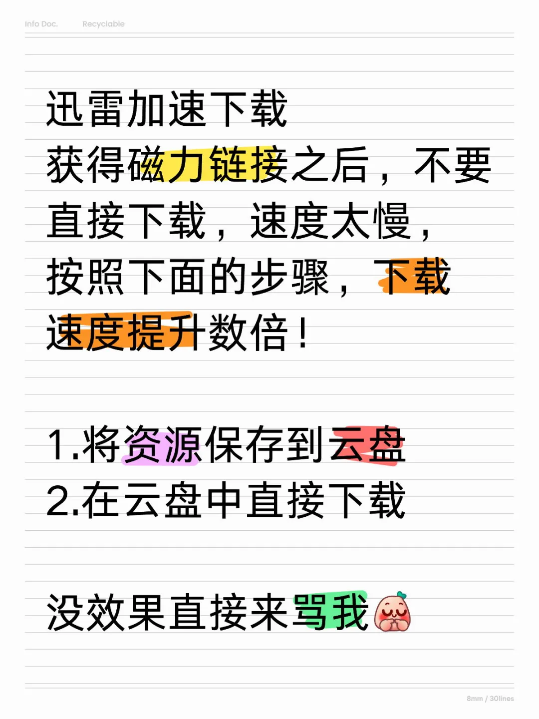 迅雷加速下载