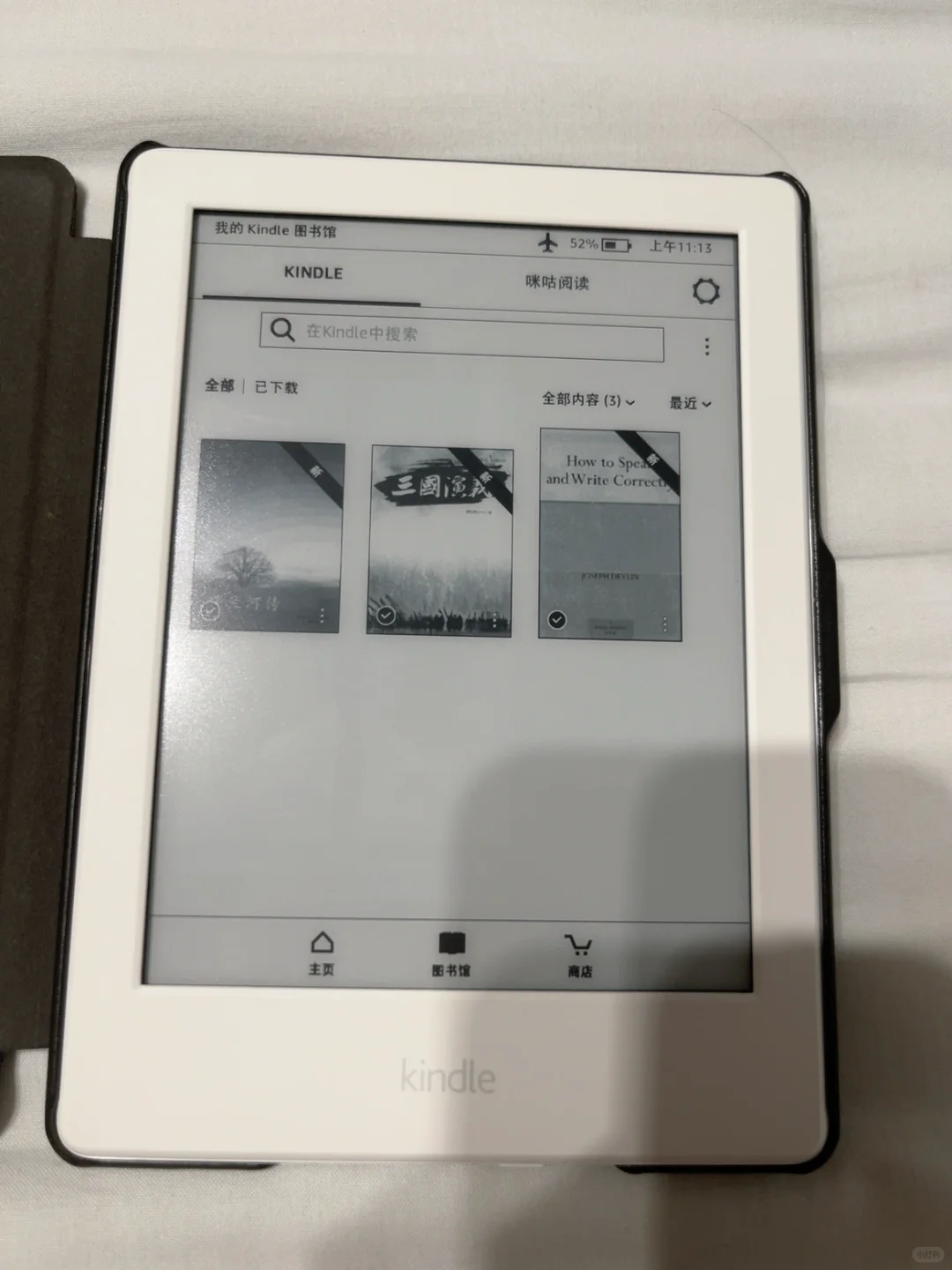 啊啊啊啊是白色的kindle咪咕版！