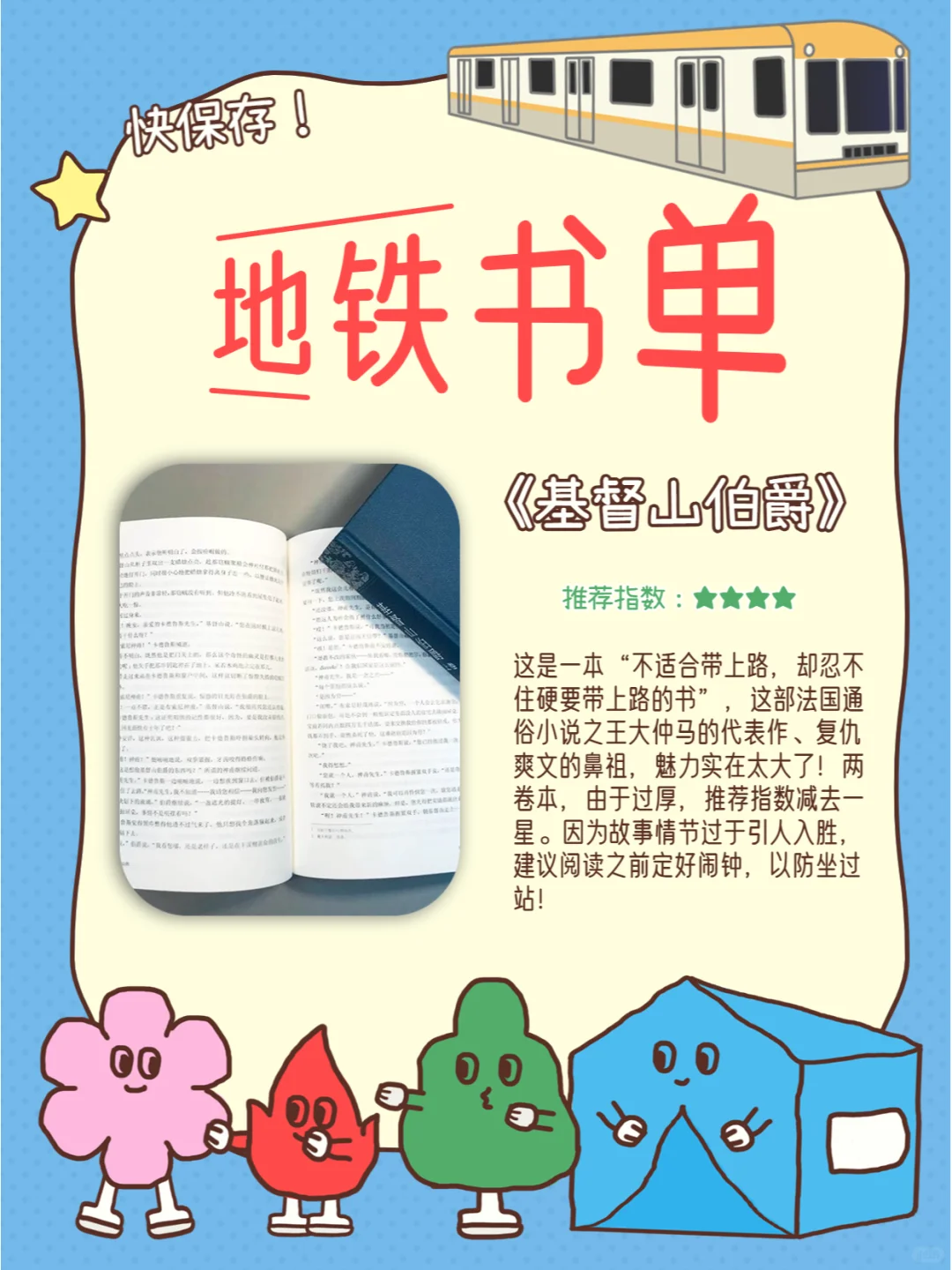 你看！我这份地铁书单city不city啊😎