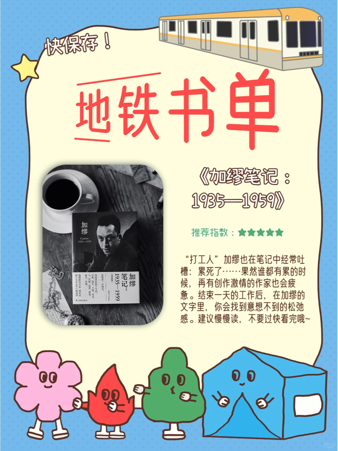 你看！我这份地铁书单city不city啊😎