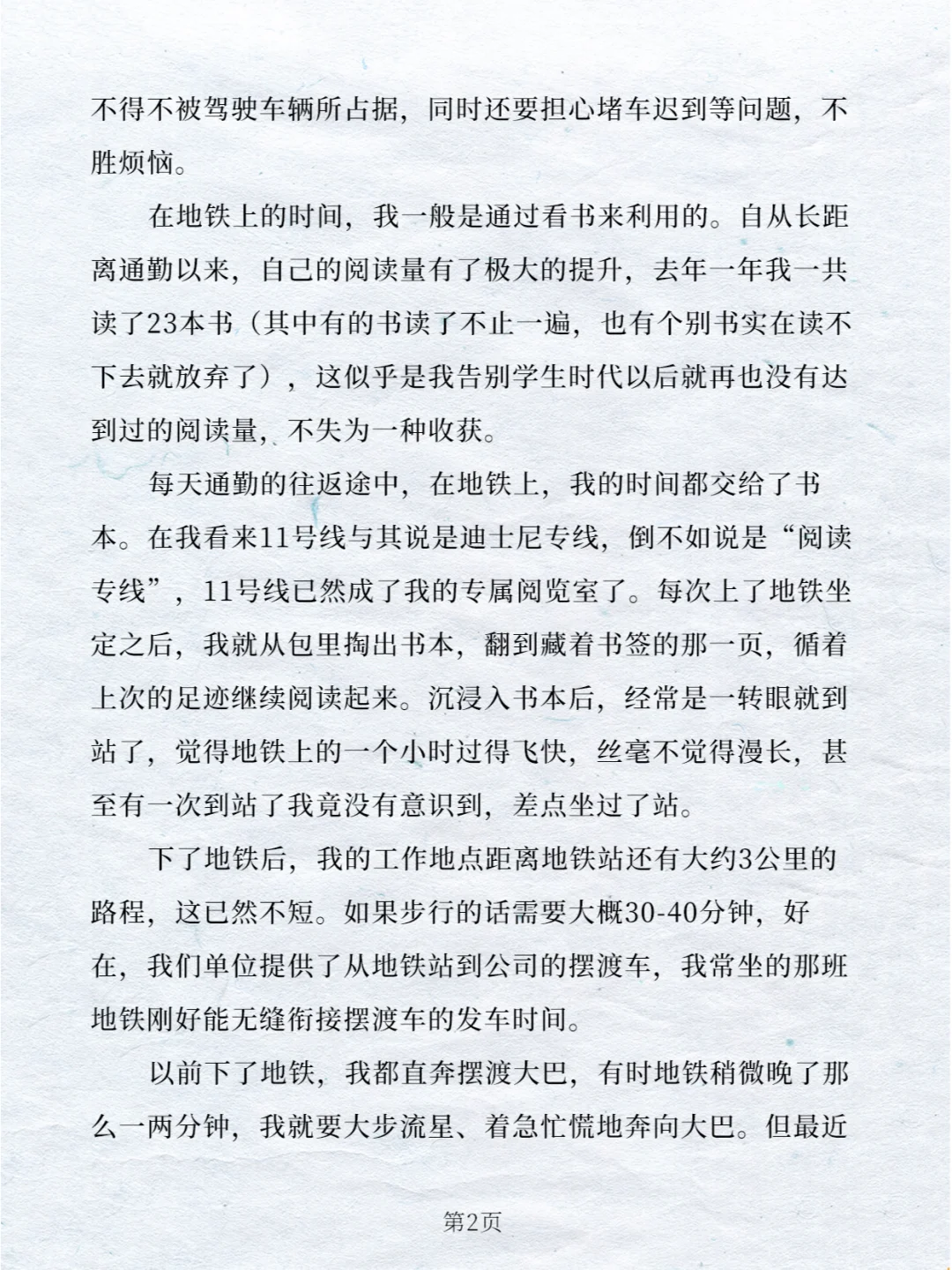如何将长距离通勤“变废为宝”？