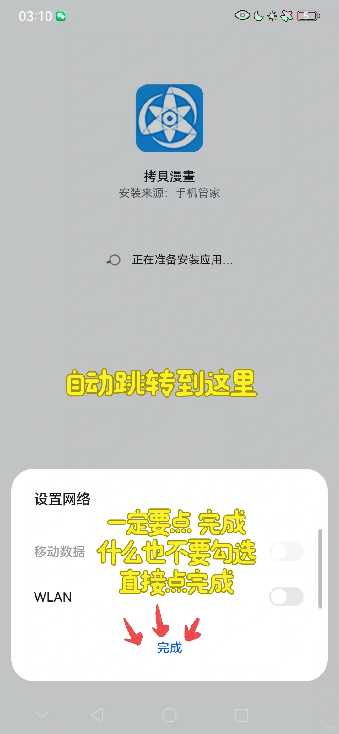 手机无法安装，我告诉你咋弄