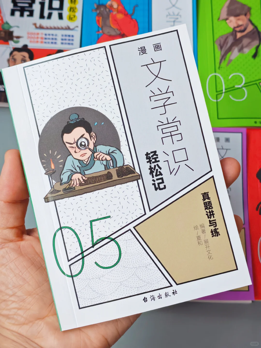 学龄娃必读的文学常识漫画书