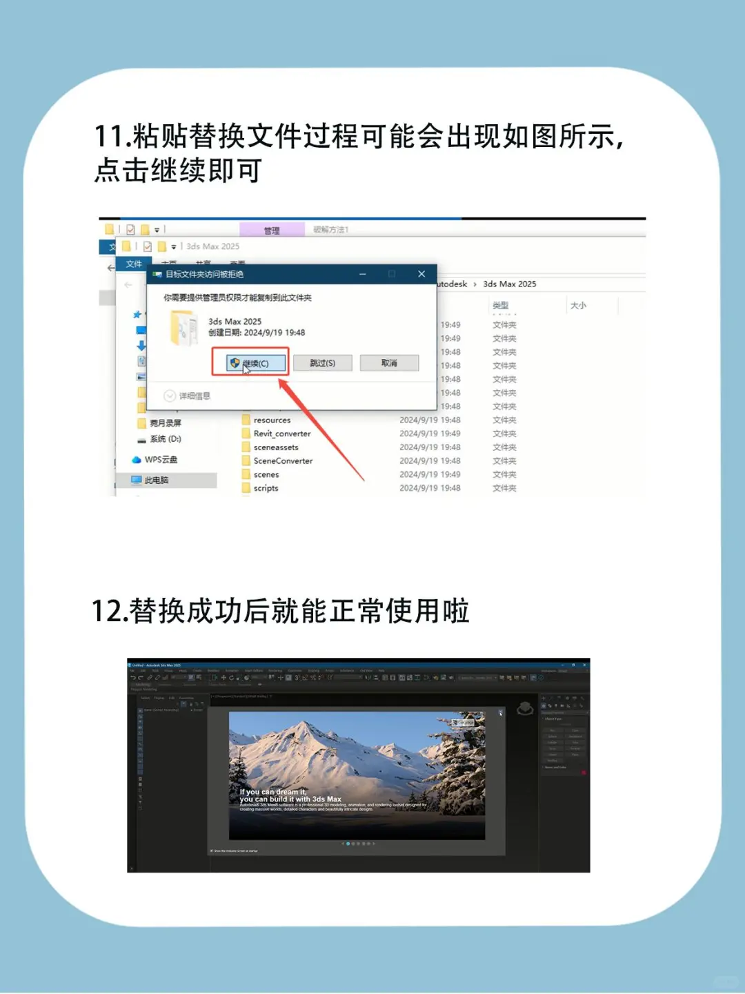 3Dmax2025最新安装教程和无偿安装包mac通用