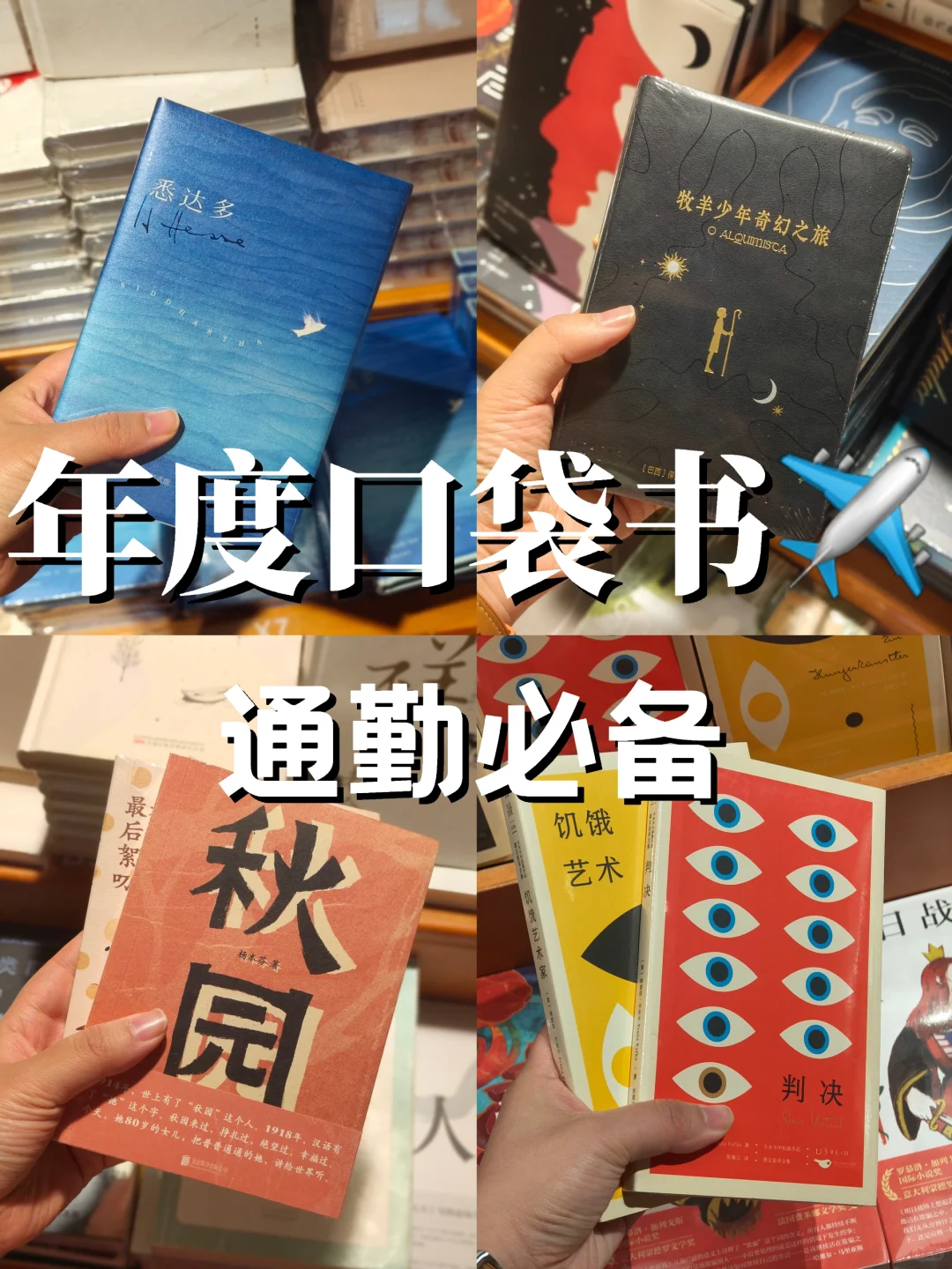 📚通勤必备｜年度高颜值口袋书单