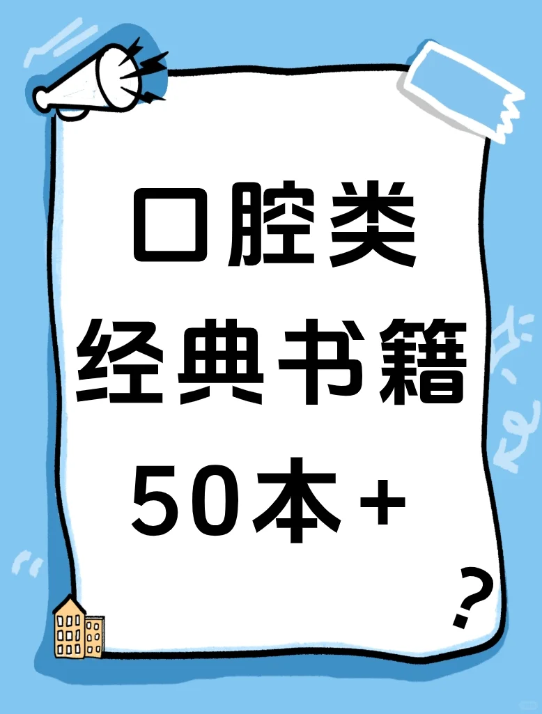 口腔经典电子书大合集