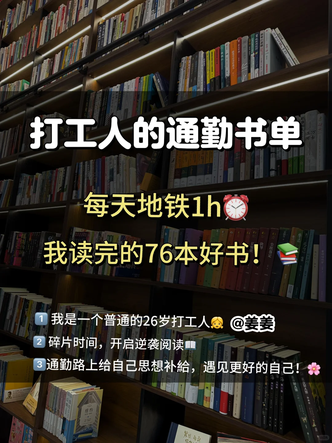 通勤书单📚｜每天地铁1h，我读完的76本好书