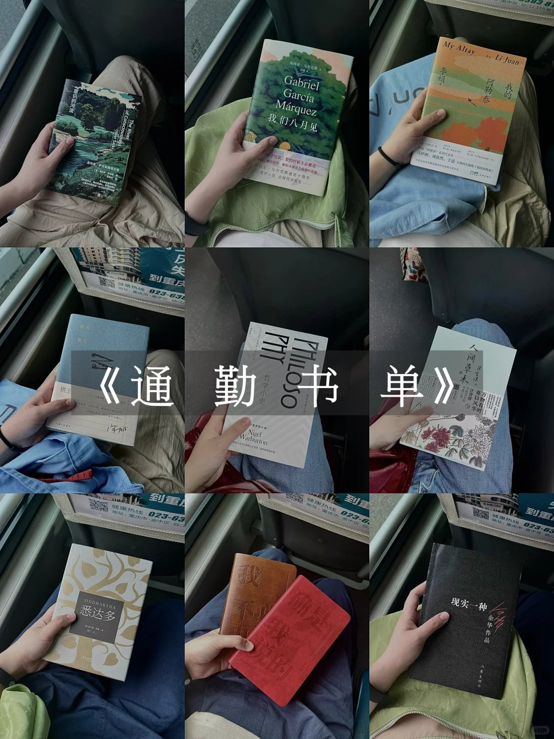 在车上读完的书：一份通勤书单。