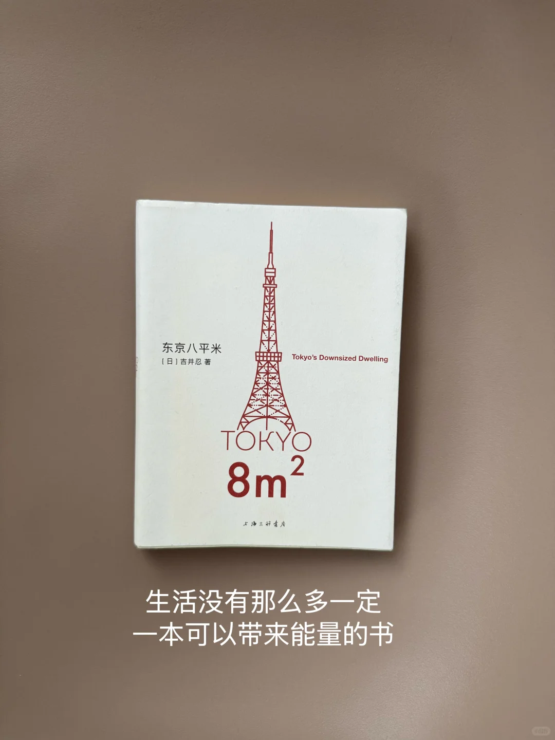 这本书，让我地铁差点坐过站
