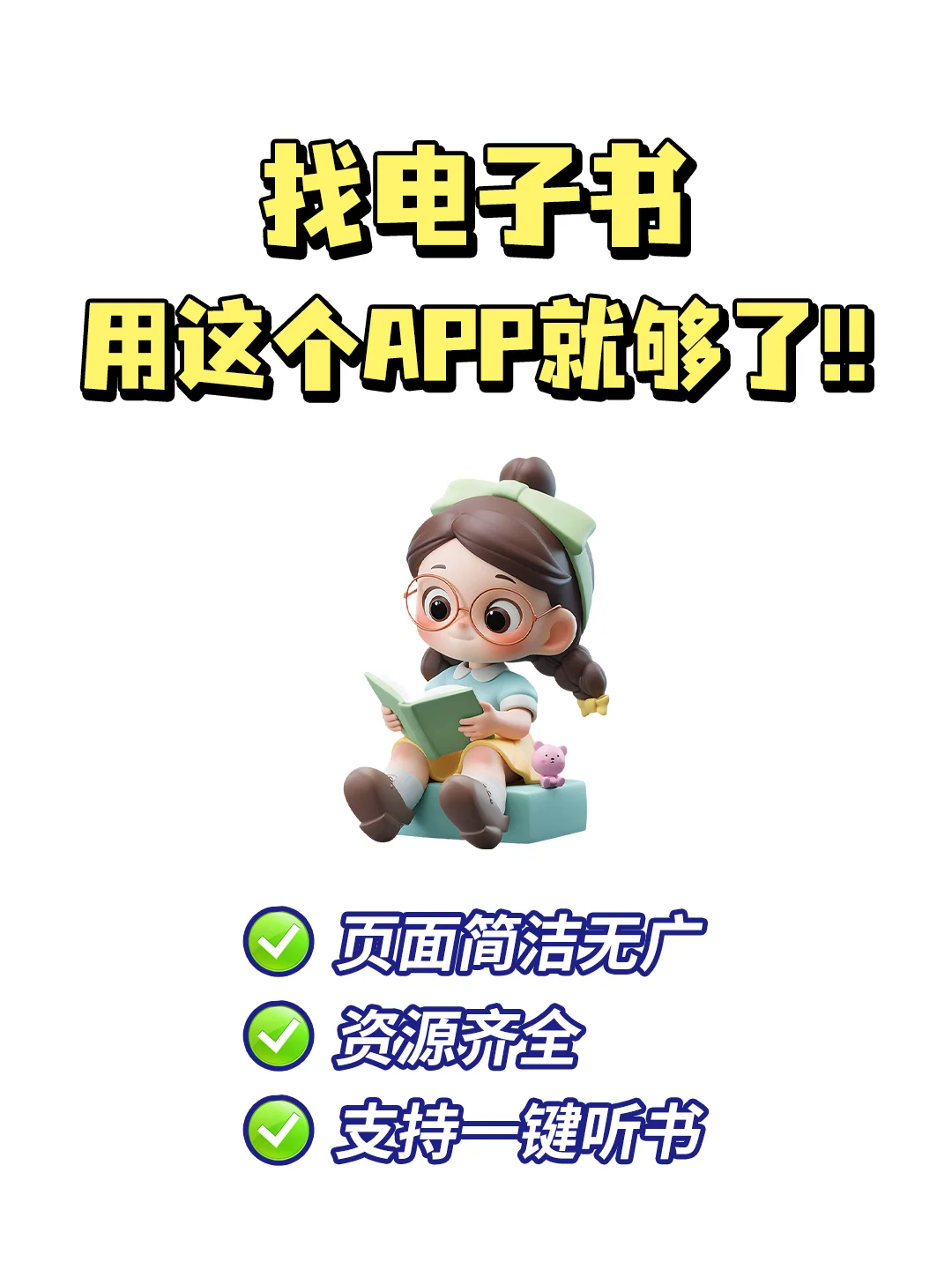 找电子书✌🏻用这个就够（简洁无广）