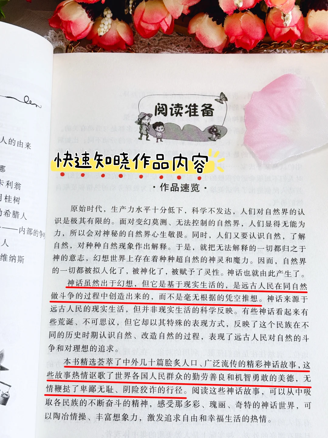 四上快乐读书吧已就位🤩助力小学生开学准备