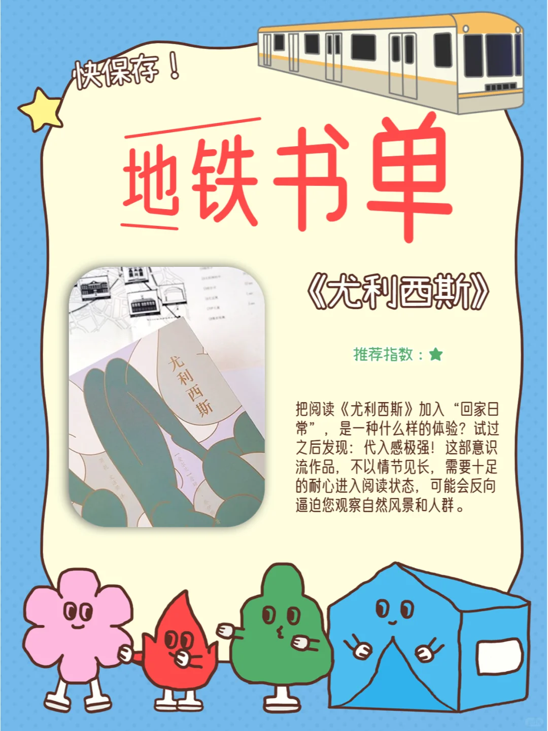 你看！我这份地铁书单city不city啊😎