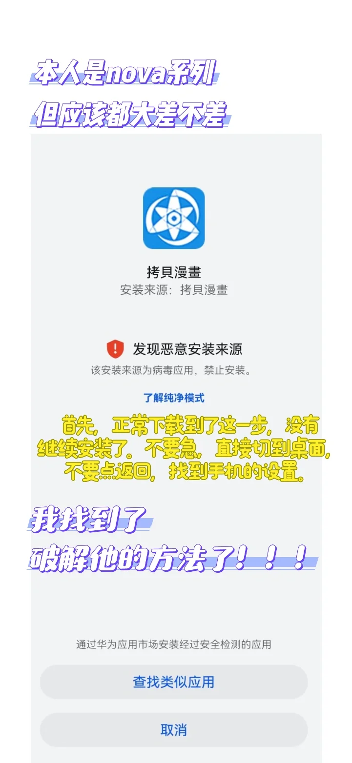 手机无法安装，我告诉你咋弄