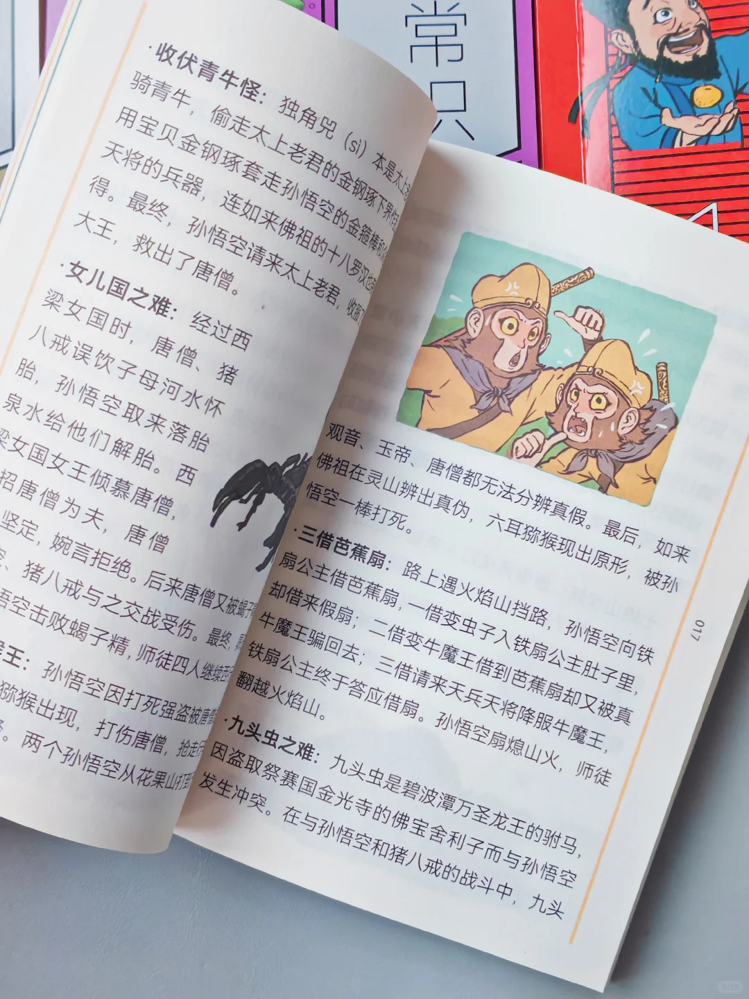 学龄娃必读的文学常识漫画书