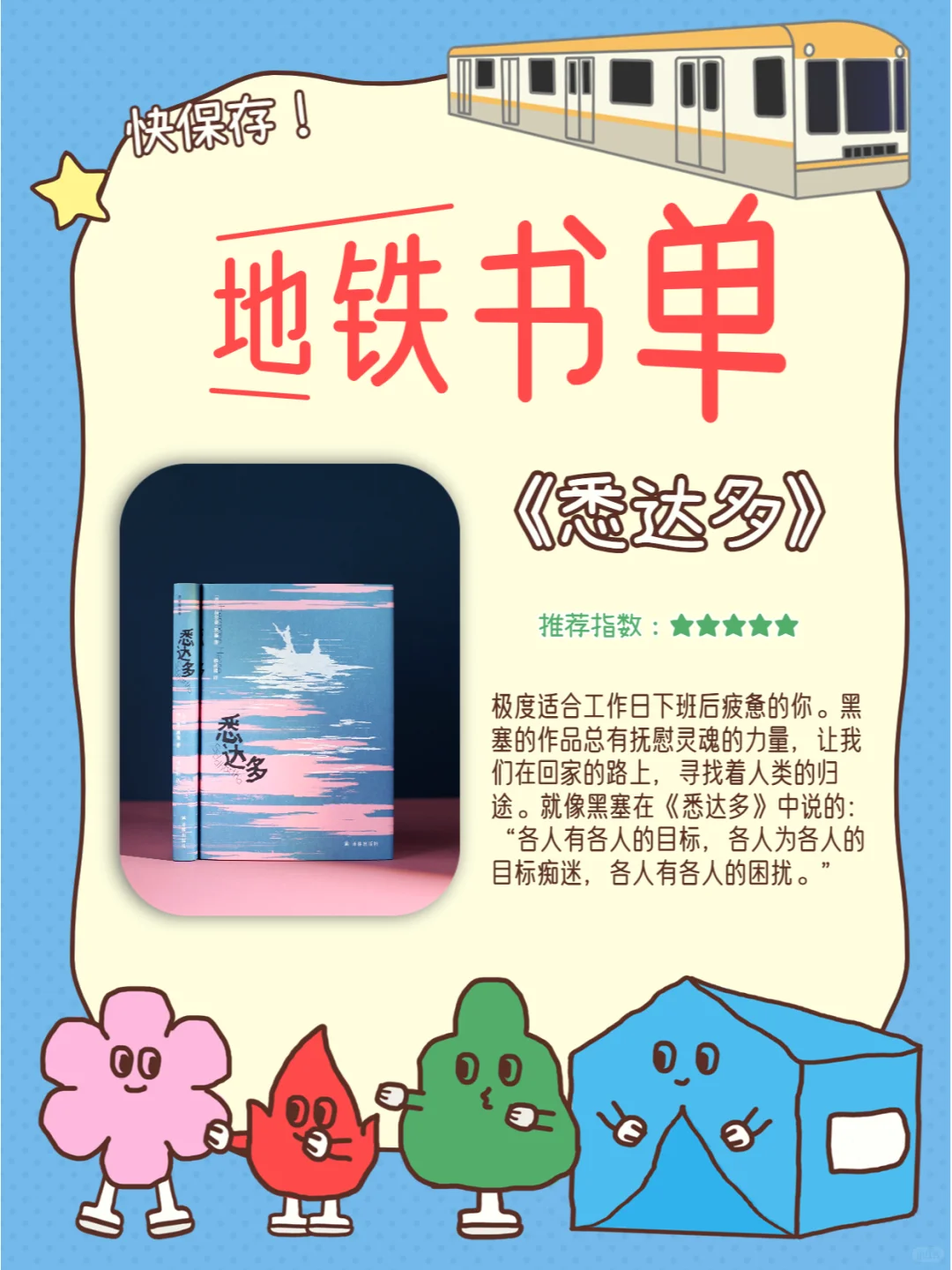 你看！我这份地铁书单city不city啊😎