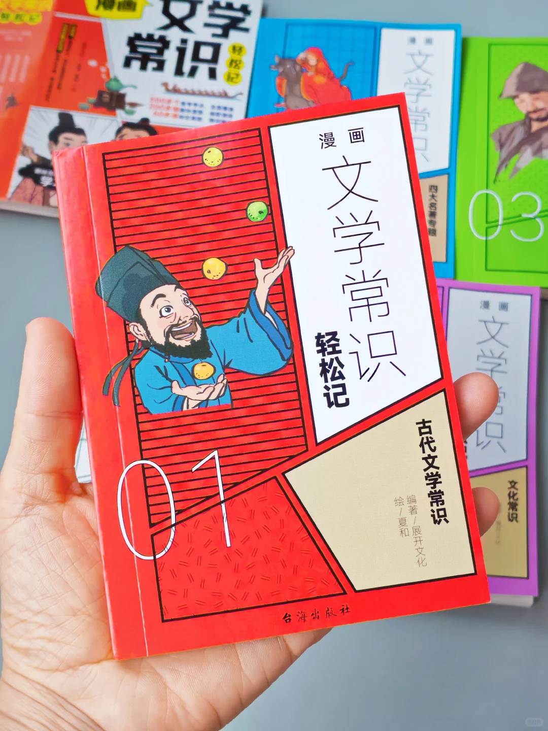 学龄娃必读的文学常识漫画书