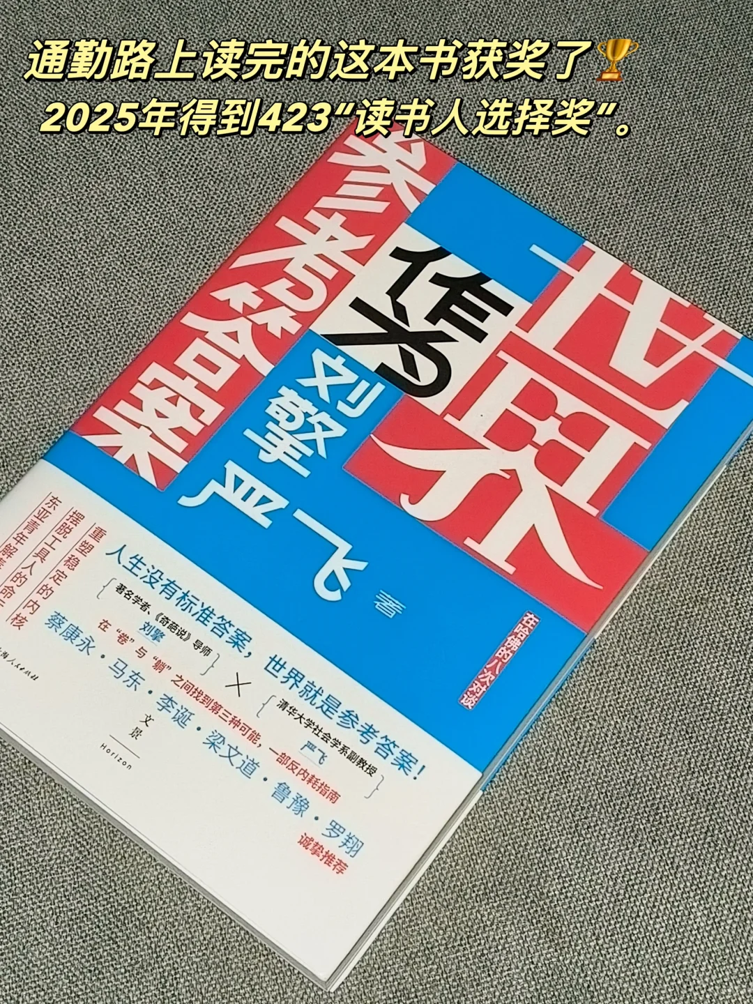 通勤路上偷来的时间，当然要读这些书啊！🤣🤣