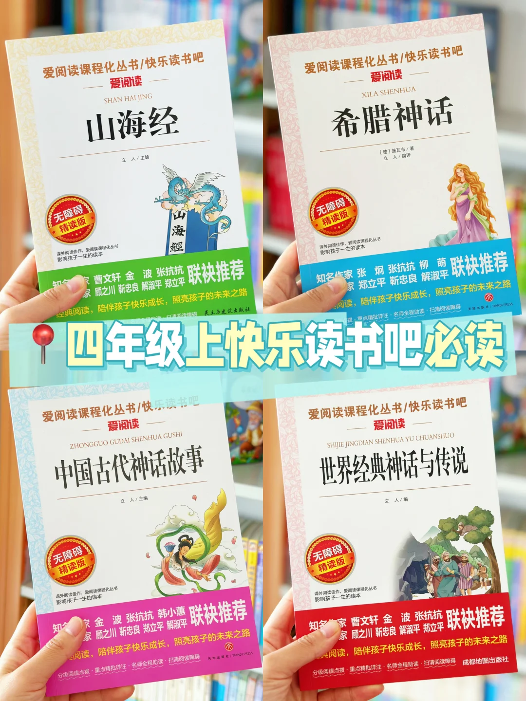 四上快乐读书吧已就位🤩助力小学生开学准备