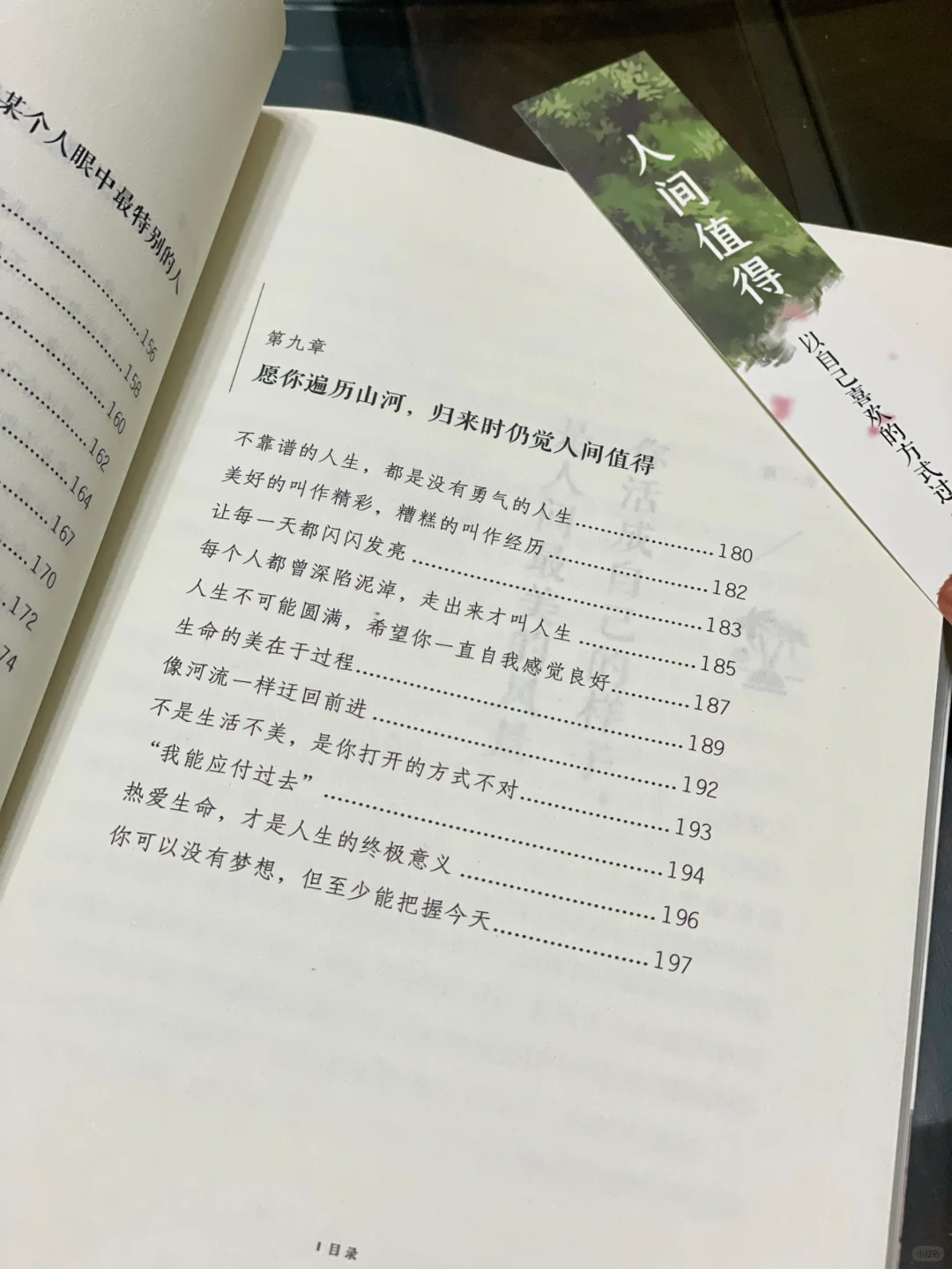 今日推荐一书“人间值得”，很好看～