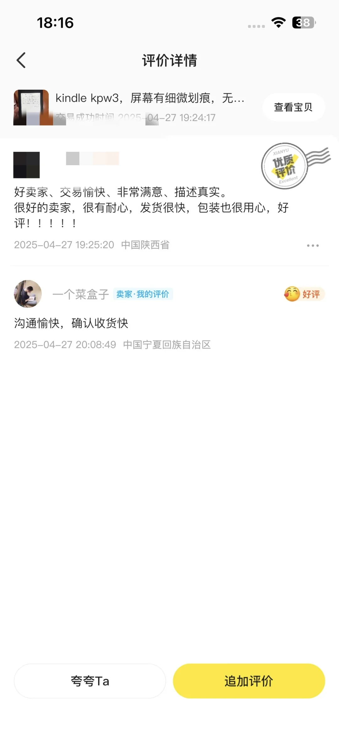 最近的kindle好评