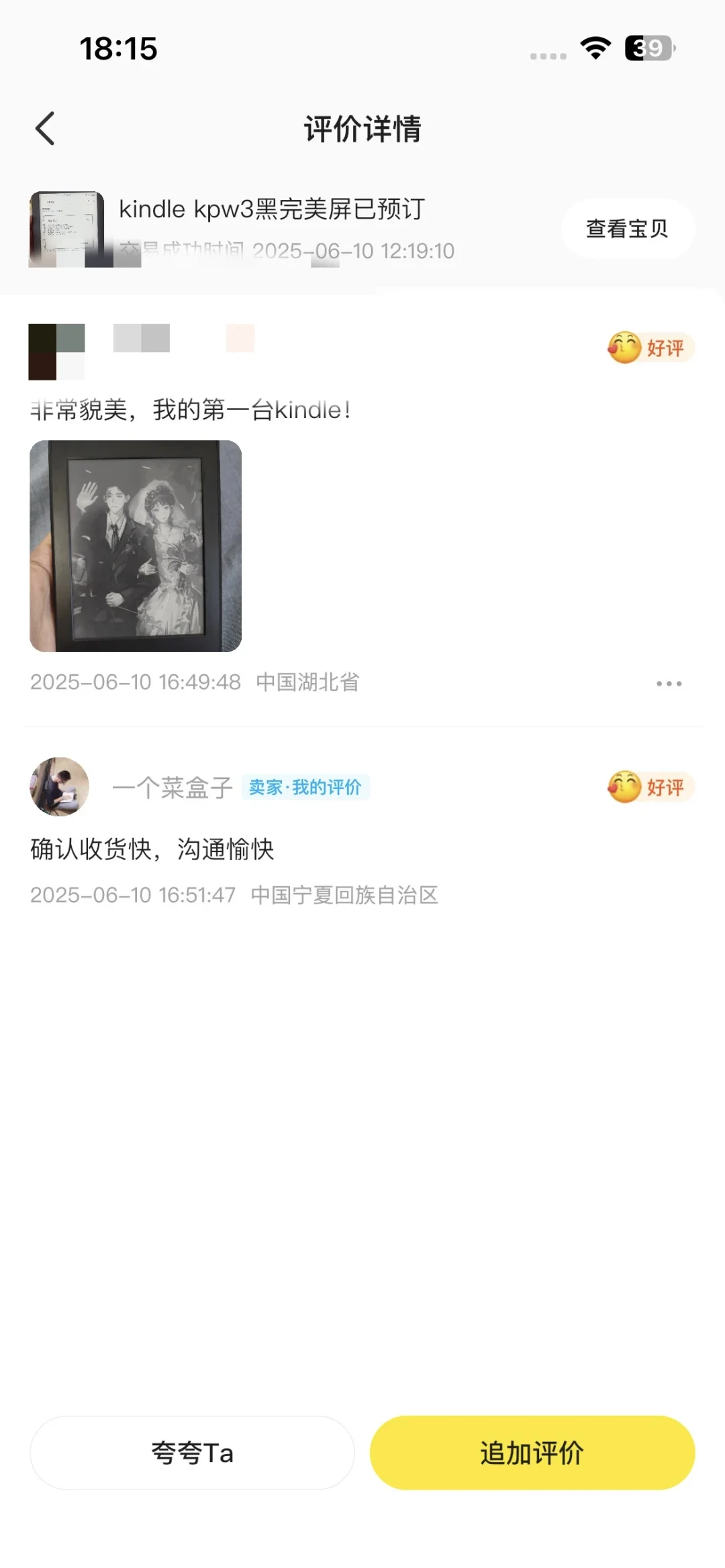 最近的kindle好评