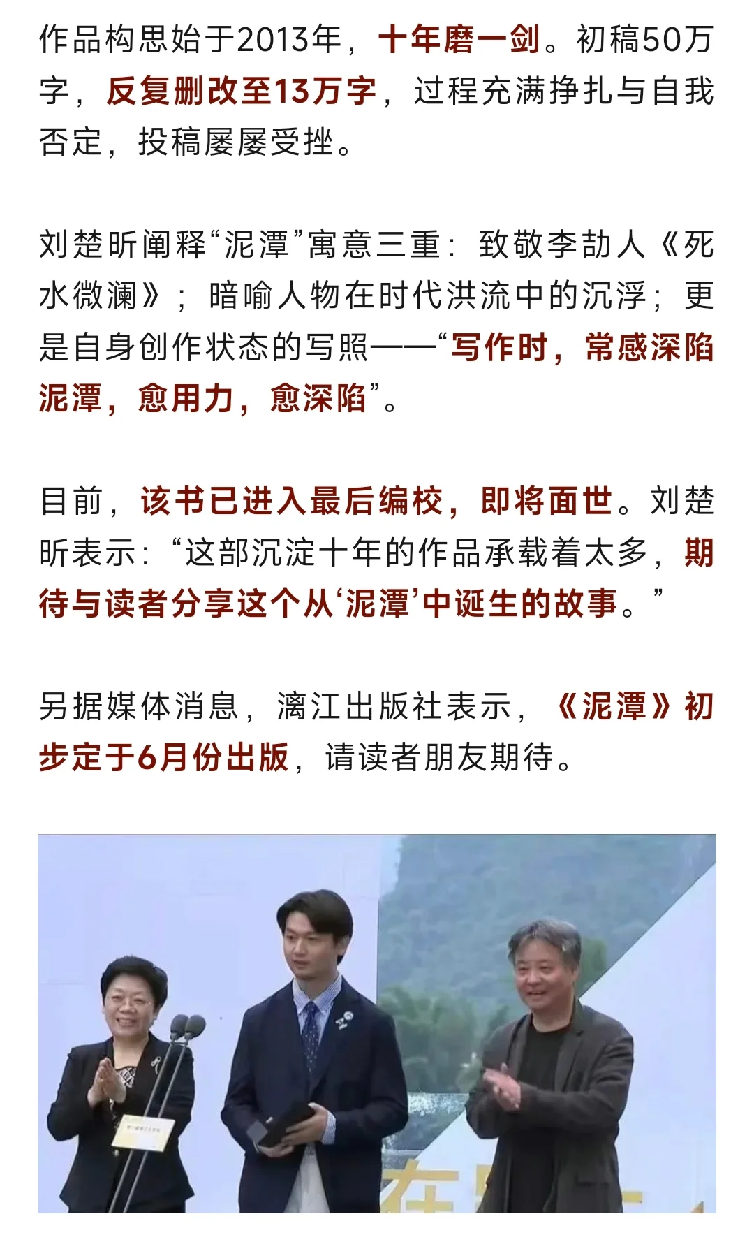 好消息！漓江文学奖刘楚昕《泥潭》即将出版