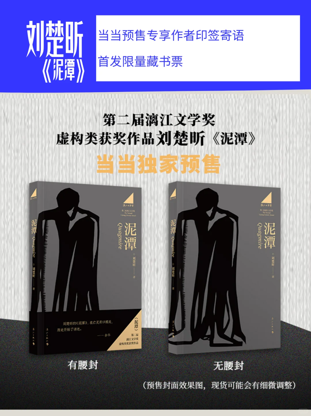 🎁📕刘楚昕新书《泥潭》今日越过山丘