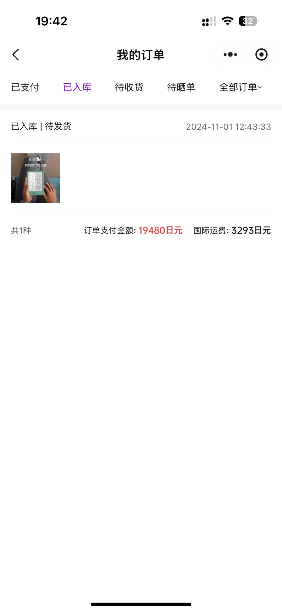 一天看好几次Kindle小绿发货没发货，心急