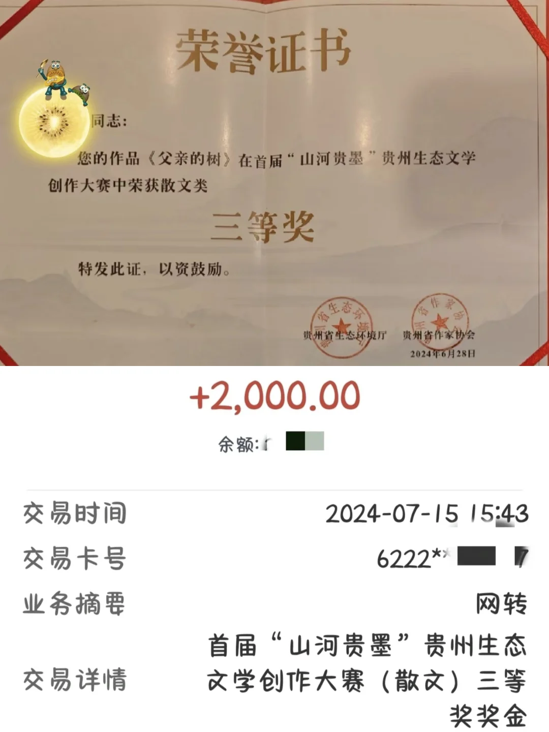 获得三等奖的散文 《父亲的树》