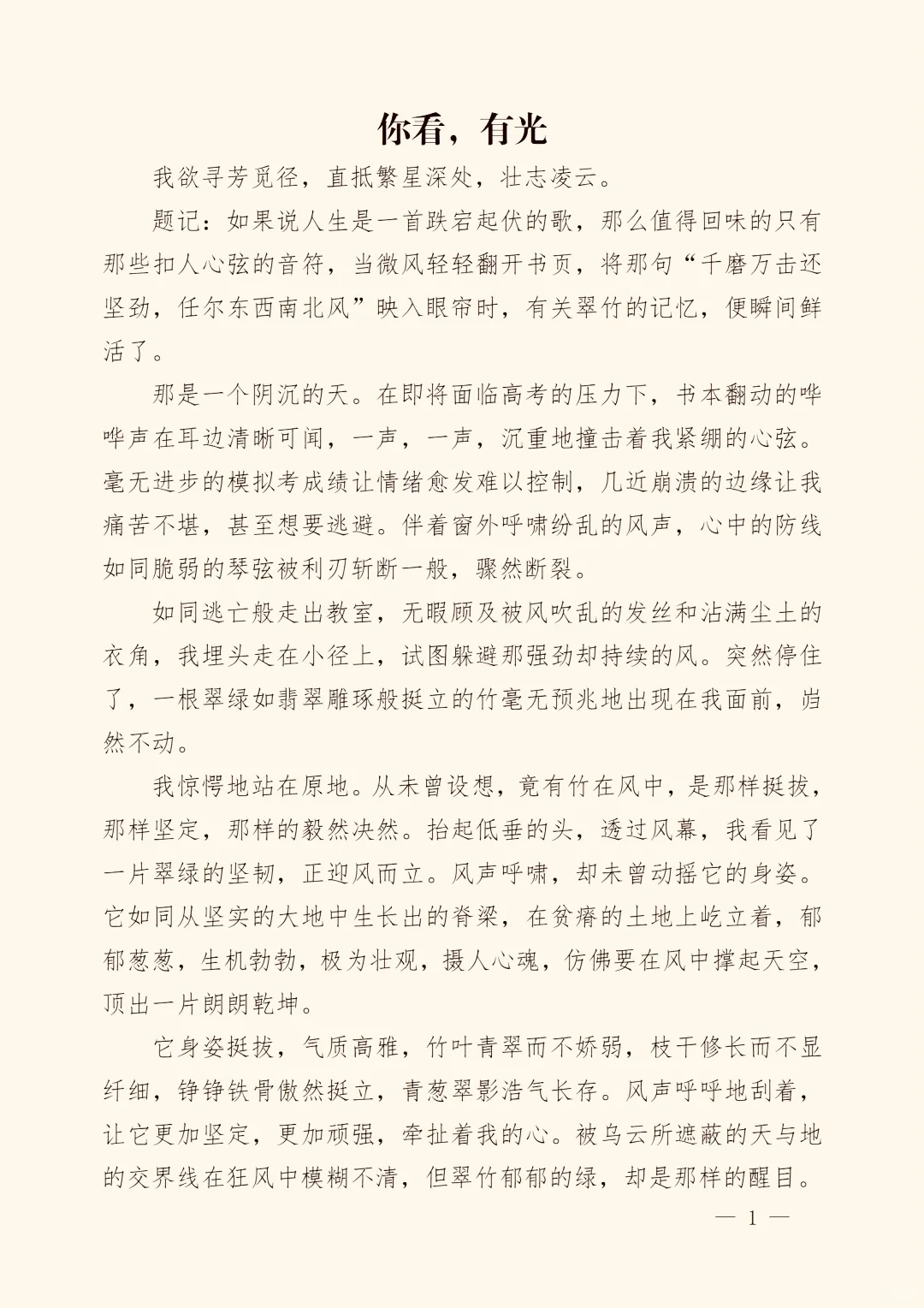 这篇《你看，有光》，一等奖实至名归