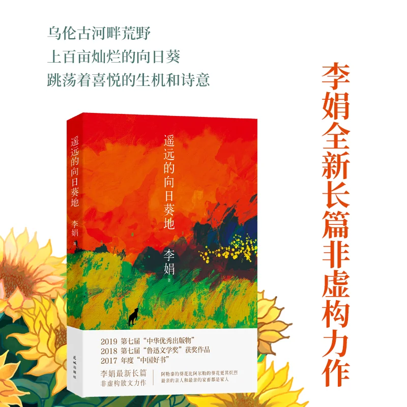 《遥远的向日葵地》获三项国家级大奖的好书