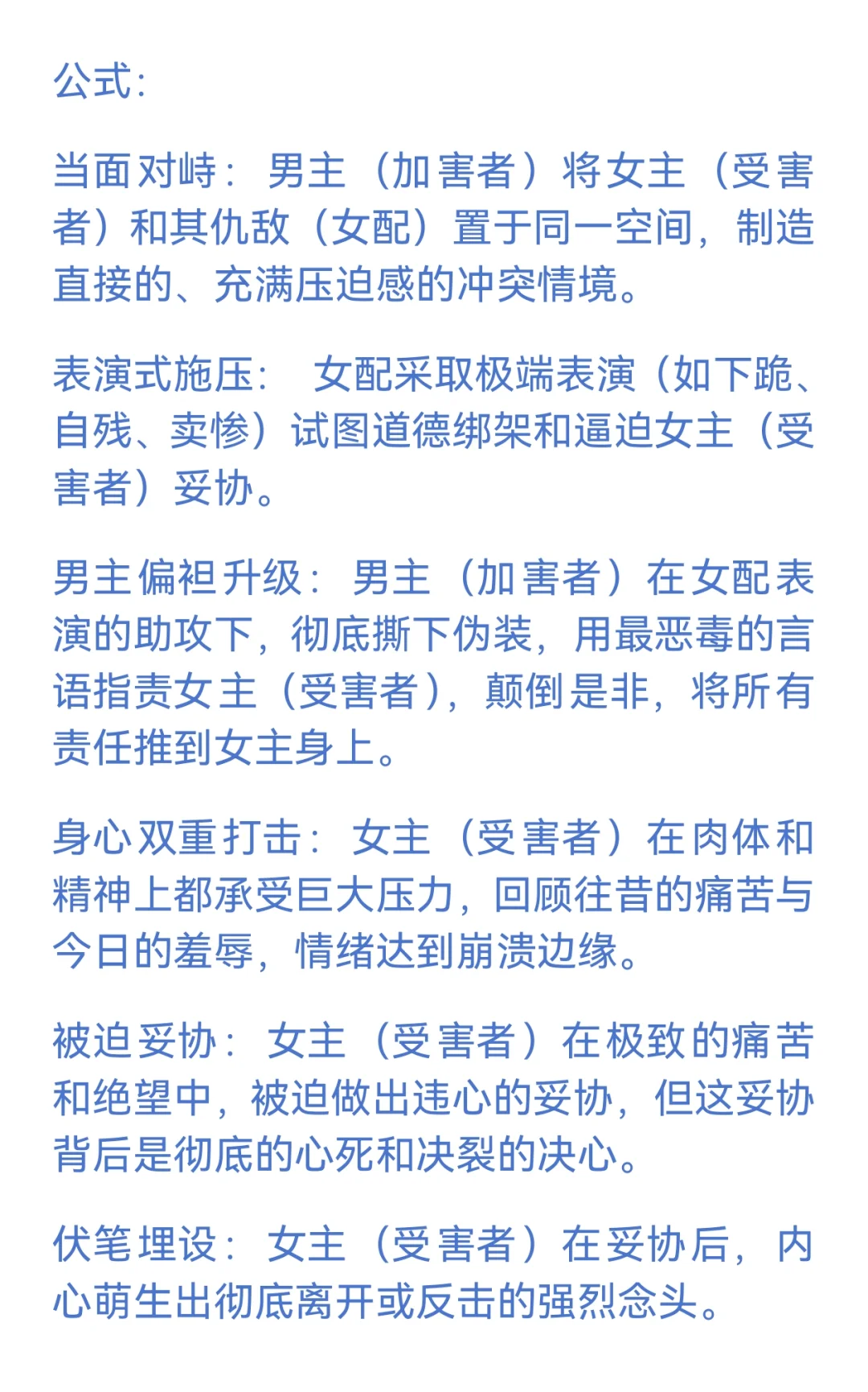 2025.5.27黑岩爆款top2正文解析（喂饭版）