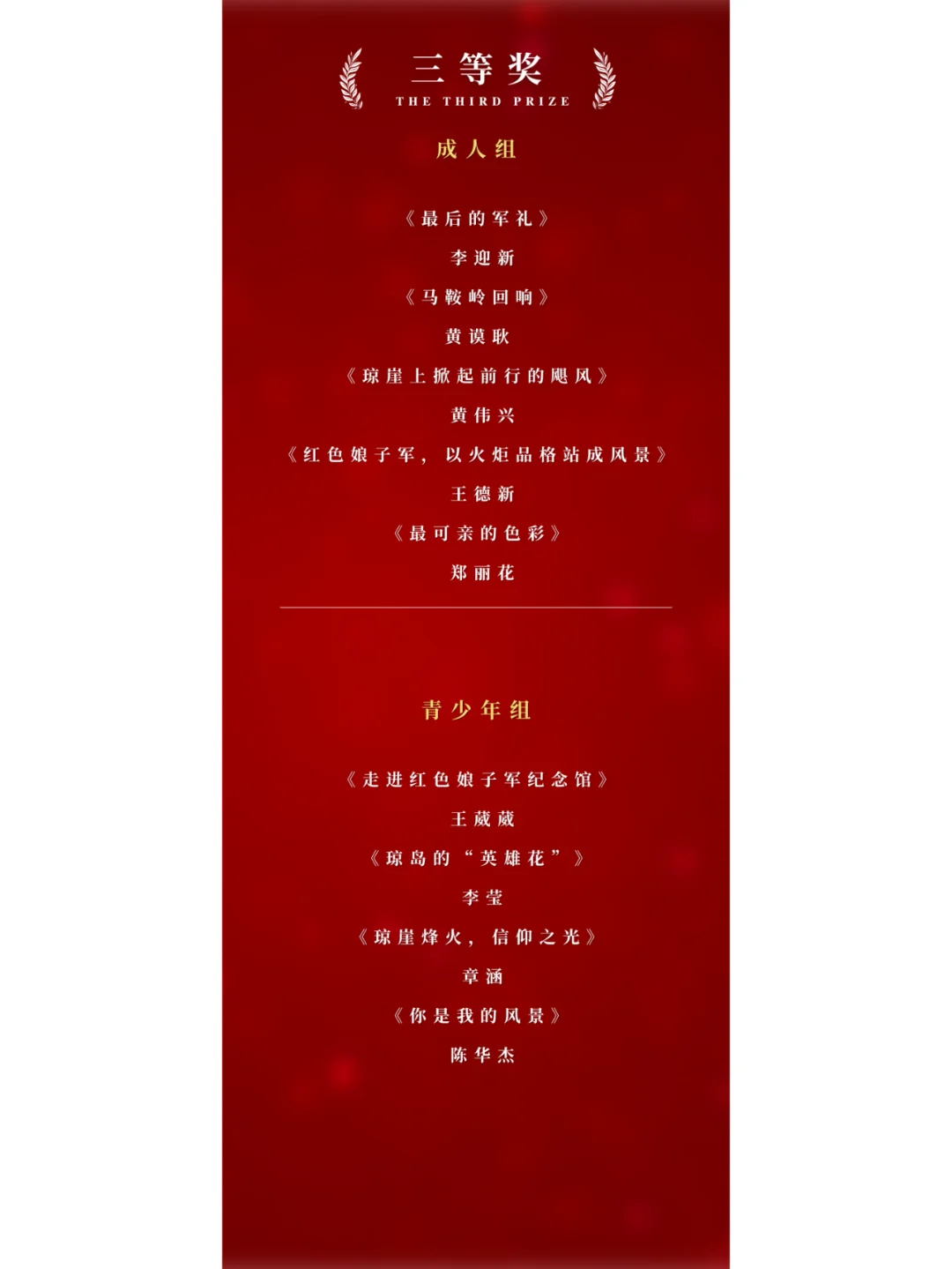 征文大赛获奖名单来啦！